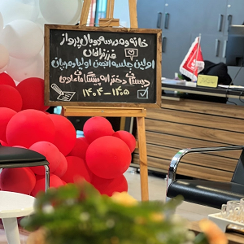 برگزاری اولین جلسه " انجمن اولیا مربیان "